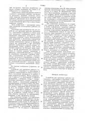 Устройство для крепления рабочего инструмента с хвостовиком и буртиком к стволу ударного механизма (патент 919863)