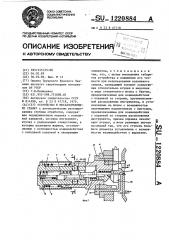 Устройство к металлорежущему станку (патент 1220884)