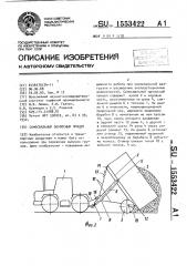 Самосвальный одноосный прицеп (патент 1553422)