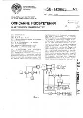 Устройство для передачи дискретной информации (патент 1420673)