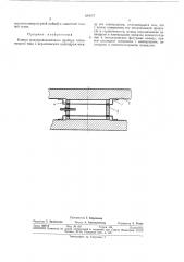 Корпус полупроводникового прибора (патент 329847)