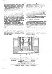 Поршень взрывной камеры источника сейсмических сигналов (патент 667925)