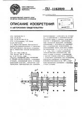 Устройство для сортировки и укладки пиломатериалов (патент 1163920)