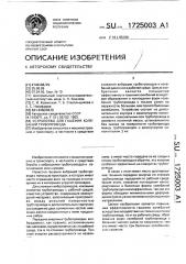 Устройство для гашения колебаний трубопровода (патент 1725003)