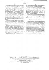 Способ получения желатины (патент 578048)