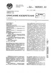 Способ получения агломерированных пищевых продуктов и устройство для агломерации порошкообразных продуктов (патент 1825303)