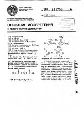 Бис-карбонаты алифатических диолов-мономеры для полиуретанов и поликарбонатов и способ их получения (патент 811750)