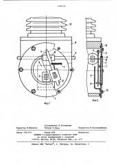 Указатель включенного и отключенного положений коммутационного аппарата (патент 1193733)