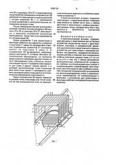 Стереотаксический аппарат к.м.каушлы и н.м.хоменко (патент 1680134)