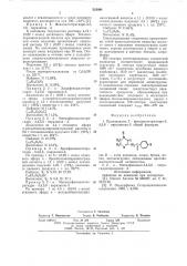 Производные 2-фенацилтетрагидро -3,4,5,6-пиразинона-3, обладающие противовоспалительной активностью (патент 523091)