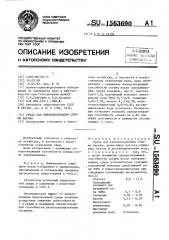 Среда для криоконсервации спермы барана (патент 1563690)