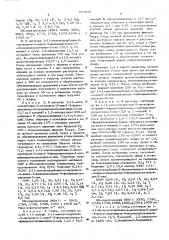 Способ получения производных азетидина (патент 577979)
