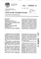 Диспергатор (патент 1669525)