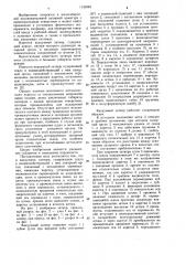 Вакуумный затвор (патент 1135948)