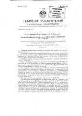 Жидкостной дозатор, например, флотационных реагентов (патент 142234)