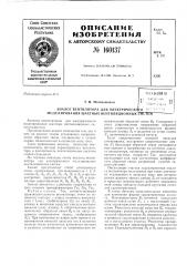 Патент ссср  160137 (патент 160137)