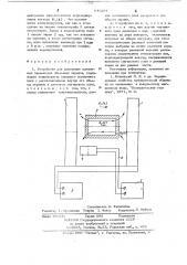 Устройство для измерения магнитных параметров объемных экранов (патент 646281)