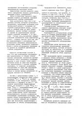 Способ контроля эрозионного разрушения (патент 1141855)