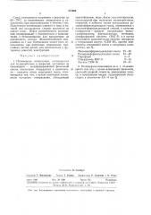 Полимерная композиция (патент 371262)