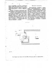 Телемеханическое устройство (патент 13474)