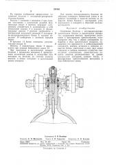 Соединение баллона (патент 295562)