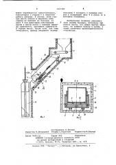Загрузочное устройство для сыпучего материала (патент 1057387)