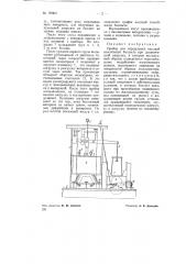 Прибор для определения несущей способности балласта при динамической нагрузке (патент 69410)