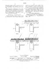 Способ постройки секции корпуса судна из армоцемента (патент 634995)