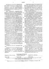 Устройство уравновешивания (патент 1625661)