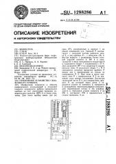 Прижимное устройство скважинного прибора (патент 1288286)