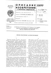 Способ получения 1ба-оксистероидов (патент 231717)