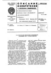 Образец для определения герметичности соединения труб с трубной решеткой (патент 893336)