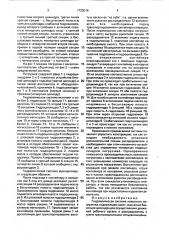 Гидравлическая система навесного погрузчика (патент 1723016)