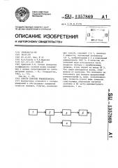 Способ поверки рефлектомера (патент 1357869)