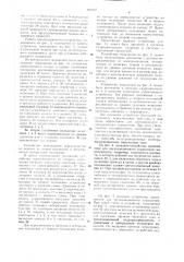 Гидравлическое импульсное управляющее устройство (патент 690467)