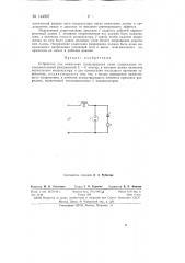 Устройство для зажигания газоразрядных ламп (патент 144907)