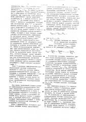 Устройство выдачи рекомендаций для управления кислородно- конвертерным процессом выплавки стали (патент 1497229)