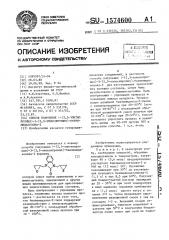 Способ получения 1-(2,3-эпитиопропил)-3-(2,3-эпоксипропил)- бензимидазолона-2 (патент 1574600)