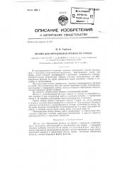 Штамп для образования фланца на трубах (патент 131603)