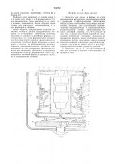 Оснастка для литья в формы из сухих формовочных материалов (патент 612752)
