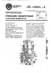 Схват (патент 1138313)