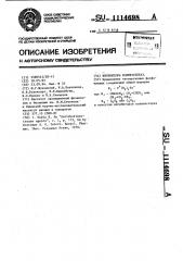 Ингибиторы холинэстераз (патент 1114698)