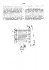 Зажимное устройство для камерного фильтрпресса автоматического действия (патент 258271)