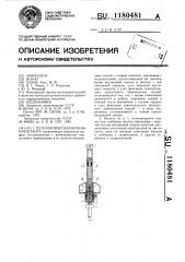 Телескопическая бурильная штанга (патент 1180481)