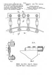 Опорный башмак для несущего каната (патент 831648)