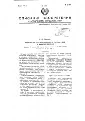 Устройство для непрерывного растворения и выщелачивания (патент 66407)