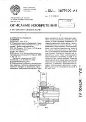Зубчатая передача (патент 1679100)