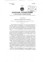 Прибор для измерения твердости (патент 119367)