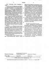 Способ определения сенсибилизации организма (патент 1603300)