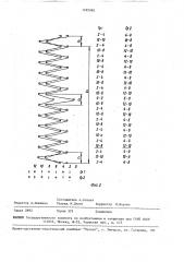 Сетчатый основовязаный трикотаж (патент 1595965)
